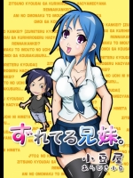 ずれてる兄妹