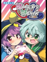 姉の可愛さで妹がヤバイ (東方)_3