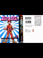 [史村翔×すぎむらしんいち] 右向け左！(文庫版)(完) 第03巻