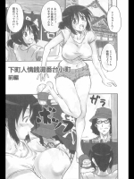 [友美イチロウ] 下町人情銭湯番台小町 前編