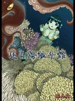 美 ら 海 触手 館