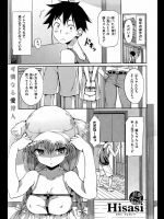 【Hisasi 同人誌・エロ漫画】預かったいとことネチョネチョのフルセックス！畳汚すくらいドロドロに