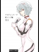 (C77) [魚拓 (しーらかんす)] チルドレンモード 碇シンジ編突入 (新世紀エヴァンゲリオン)_2