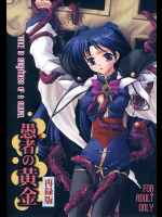 [みみみみ]愚者の黄金 再録版