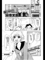 飛び出せ!緑凰学園_3