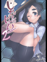 しれぇはん2