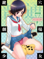 鍵穴劇場少女7
