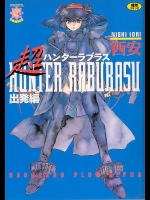 [西安] 超ハンターラブラス 出発編 - [Nishi Iori] Chou Hunter Rabu