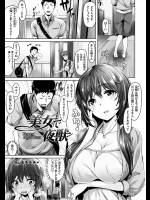 [雛咲葉] 美女で夜獣