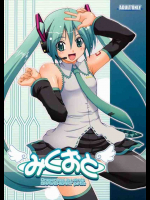 みくおと