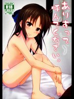 ありすって呼んでください。 (アイドルマスター シンデレラガールズ)