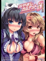 なやましカルテット3 コスプレ編_4
