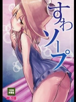 [100円外務省] すわソープ (東方Project)