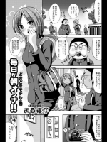 毎日が朝オンナ!! どきどきモデルの巻
