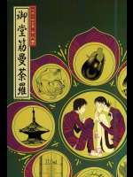 (SUPER25) [オマルニャンコ (マルコメ太, シバコ)] 御堂筋曼荼羅 (弱虫ペダル)