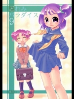 (C63) [メルヘンBOX (八月)] どれみパラダイス９ (おジャ魔女どれみ)