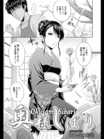 [奥さましばり]
