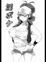 [燻製堂 (ベーコン)] 淫ポケ (ポケモン)