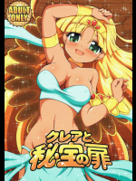 [BurstBomb.T]クレアと秘宝の扉 (秘宝伝)