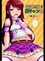 はばたけ!蘭チャンス (アイカツ !)