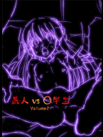 黒人VS◯学生vol,2 ピアノ大好き少女～野々村ののみ編～