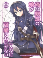 (C82) [VALIAN党 (しじま嬉吏)] 俺の親友の娘がこんなに可愛いわけがない (ファイアーエムブレム)_2