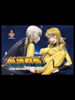 [ゲルピン&KNOCKOUT] 拡張戦艦ヤマト (宇宙戦艦ヤマト2199)