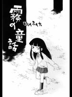 Kiri no Naka no Shoujo_2