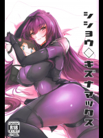 [デートライン (茂木康信)] シショウキズナマックス (Fate Grand Order)