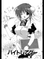 [龍牙翔] バイトしてグー