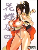[P-collection] 花蝶扇 四 (KOF)_2