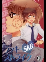 (SUPER24) [ごはんおかわり! (都雲)] ラッキー(SKB)ストライク (ダイヤのA)