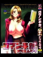 [ドリルムラタ] ロマンチカ