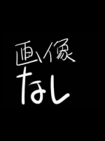 マジそに子 3