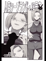 【ドラゴンボール 同人誌・エロ漫画】人造人間18号がソープランドでご奉仕プレイを展開！！