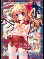 (東方紅楼夢7)[きのこのみ]いもうと制服フランちゃん(東方Project)