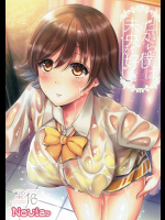 だから僕は未央が好き2