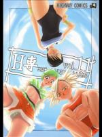 (同人誌) [HIGHWAY専務] H専 vol.11 (BLEACH)