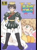 [裏ウレタン (明誠助)] 王子様ご用心