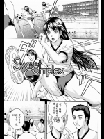 【体育の日特集】[いずみきょうた] Sweet Complex