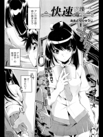 [おおとりりゅうじ]快速痴漢電車2両目