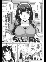 ちんたい契約。