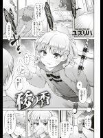 [ユズリハ] 移り香