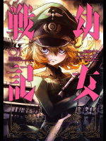 Youjo Senki v01