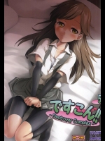 (我、夜戦に突入す!3) [かじむらマーケット (かじむらカジマ)] ですこん!!5 (艦隊これくしょん -艦これ-)_2