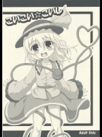 こいこい☆こいし(東方)