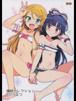 (C88)  [Number2 (たくじ)] 俺妹セレクション2015なつ (俺の妹がこんなに可愛いわけがない)