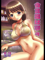 [ででぽっぽ]合言葉はNene
