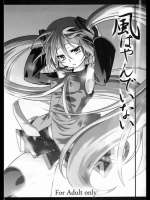 [夢見ごこち] 風はやんではいない