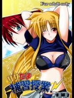 (C73)(同人誌) [SUTE☆POTE] リリたま補習授業! (魔法少女リリカルなのは)